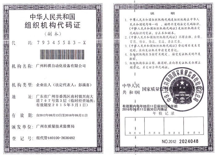 組織機構(gòu)代碼